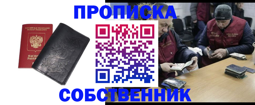 прописка 2025 в Сергиевом Посаде