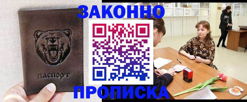 прописка поиск в Сергиевом Посаде